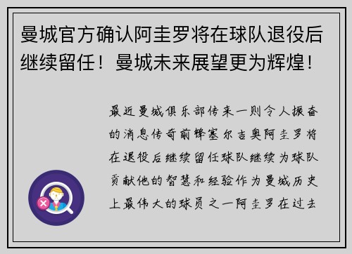 曼城官方确认阿圭罗将在球队退役后继续留任！曼城未来展望更为辉煌！