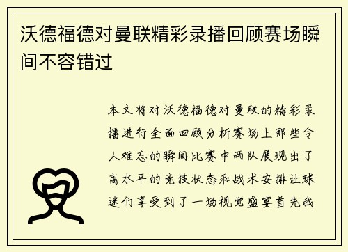 沃德福德对曼联精彩录播回顾赛场瞬间不容错过